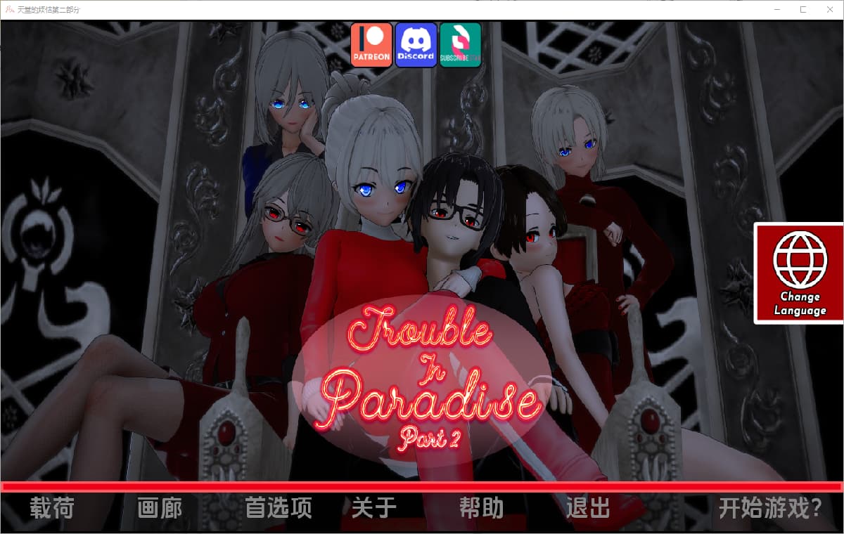 SLG/汉化丨 天堂的麻烦 天堂的烦恼 Trouble in Paradise Part2-1.11 汉化版 【20250403】_1 游戏截图 6