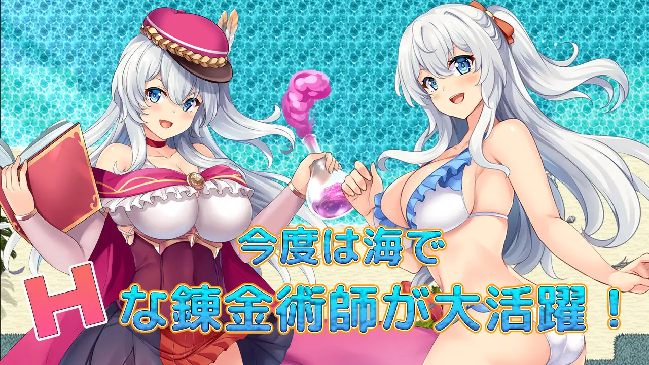 奇妙炼金术泳装外传ファントムアルケミア水着外伝【20221230】 游戏截图 2