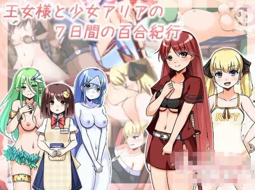 王女様と少女アリアの7日間【20230315】 游戏截图 5