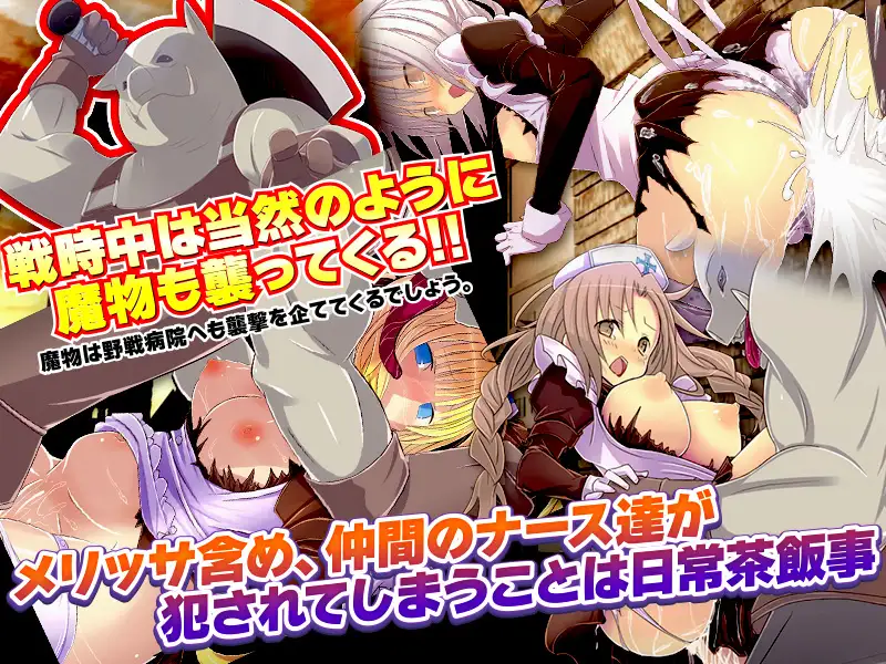 決戦の野戦病院 ～臨時徴兵された魔法学生の見習いナース～【PC10月】 游戏截图 4