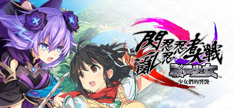 闪乱忍忍忍者大战战机少女:少女们的响艳 V1.0官方中文硬盘版★全CV【20221118】 游戏截图 1