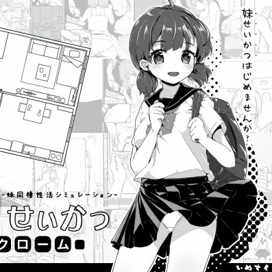妹！生活～单色～V2.03+手机版新汉化 V1.06【20221229】