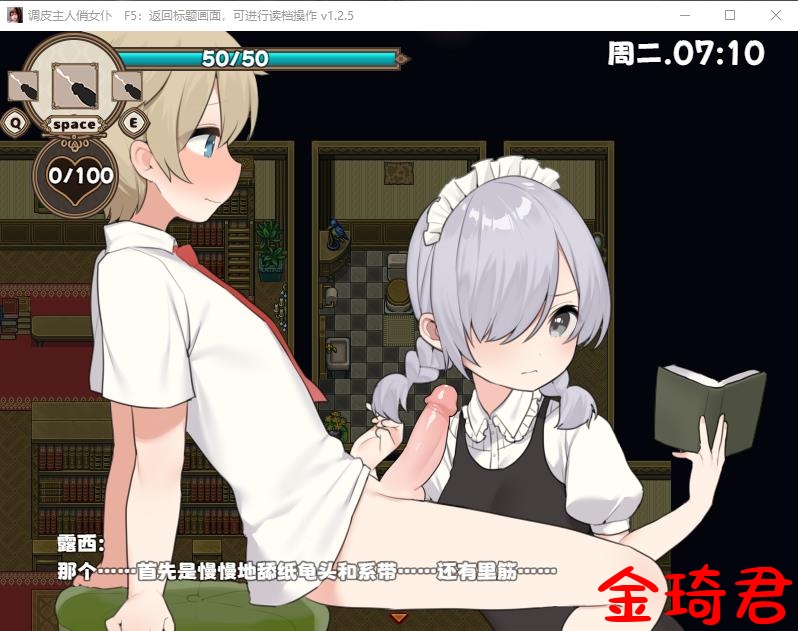 【RPG/中文/双端】调皮主人俏女仆 Ver1.35 官方中文步兵版★追加沙利雅线 游戏截图 7