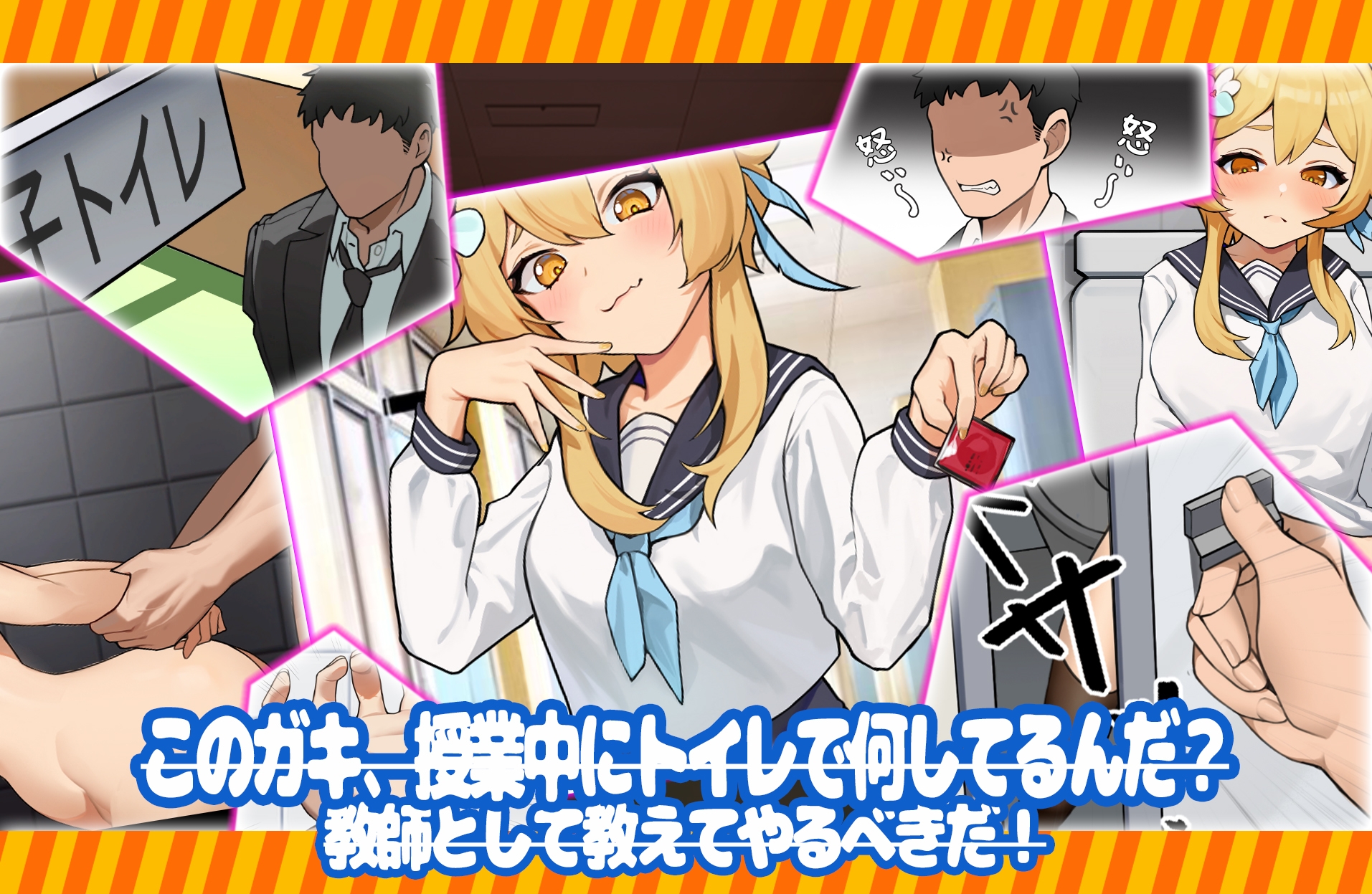 SLG/新作/官中/有动画丨男子トイレの変な音〜生意気なメスガキ!大人の力を見せてやるからね丨【20230715】 游戏截图 7