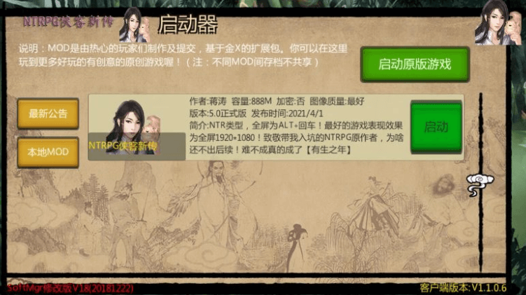 武侠RPG/汉化丨NTRPG侠客新传 V5.50 永久VIP正式版【20241231】 游戏截图 7