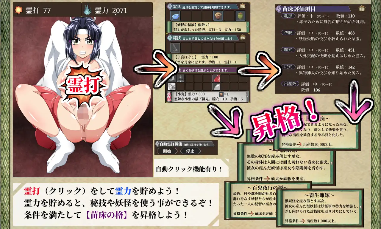 SLG/新作/机翻丨和風苗床くりっかー 妖怪出産巫女遊戯【20231005】 游戏截图 6