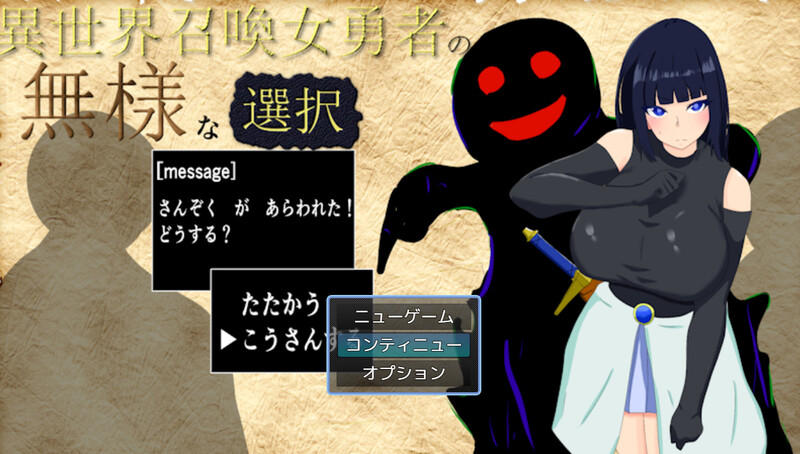 回合RPG/异世界幻想/爆乳暗示丨异世界召唤女勇者的尴尬选择（異世界召喚女勇者の無様な選択）V1.01 AI汉化【20241006】 游戏截图 1