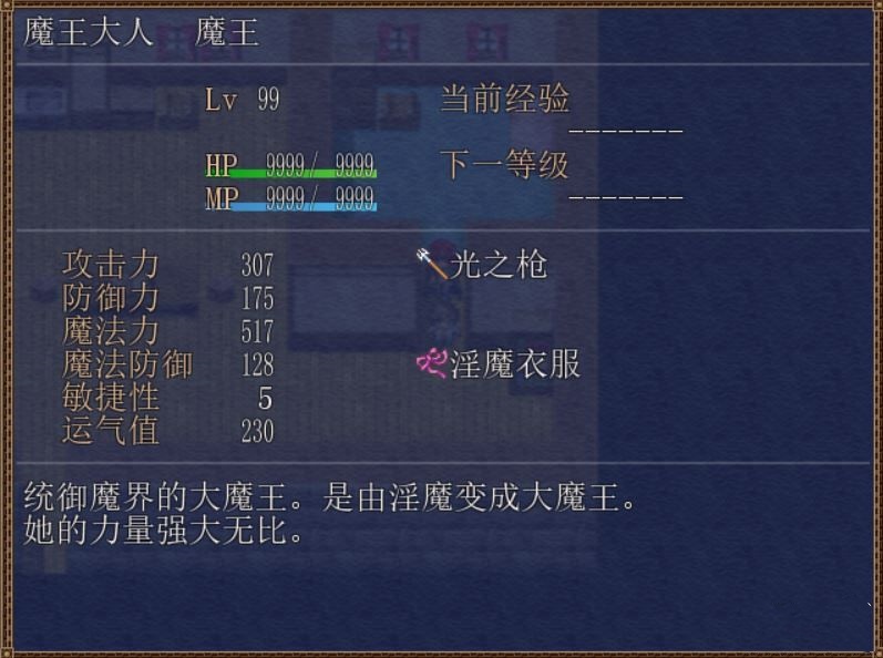 和魔王大人在一起 游戏截图 1