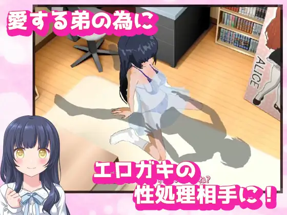 SLG/动态丨寝取られ_可愛い弟(あなた)の為にエロガキのオモチャになってくれる優しいお姉ちゃん~オナニー専用ゲーム 【20231005】 游戏截图 1
