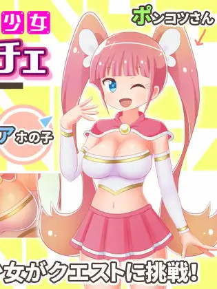 魔法少女碧翠丝 ポンコツ魔法少女ベアトリーチェ Ver.101【PC10月】