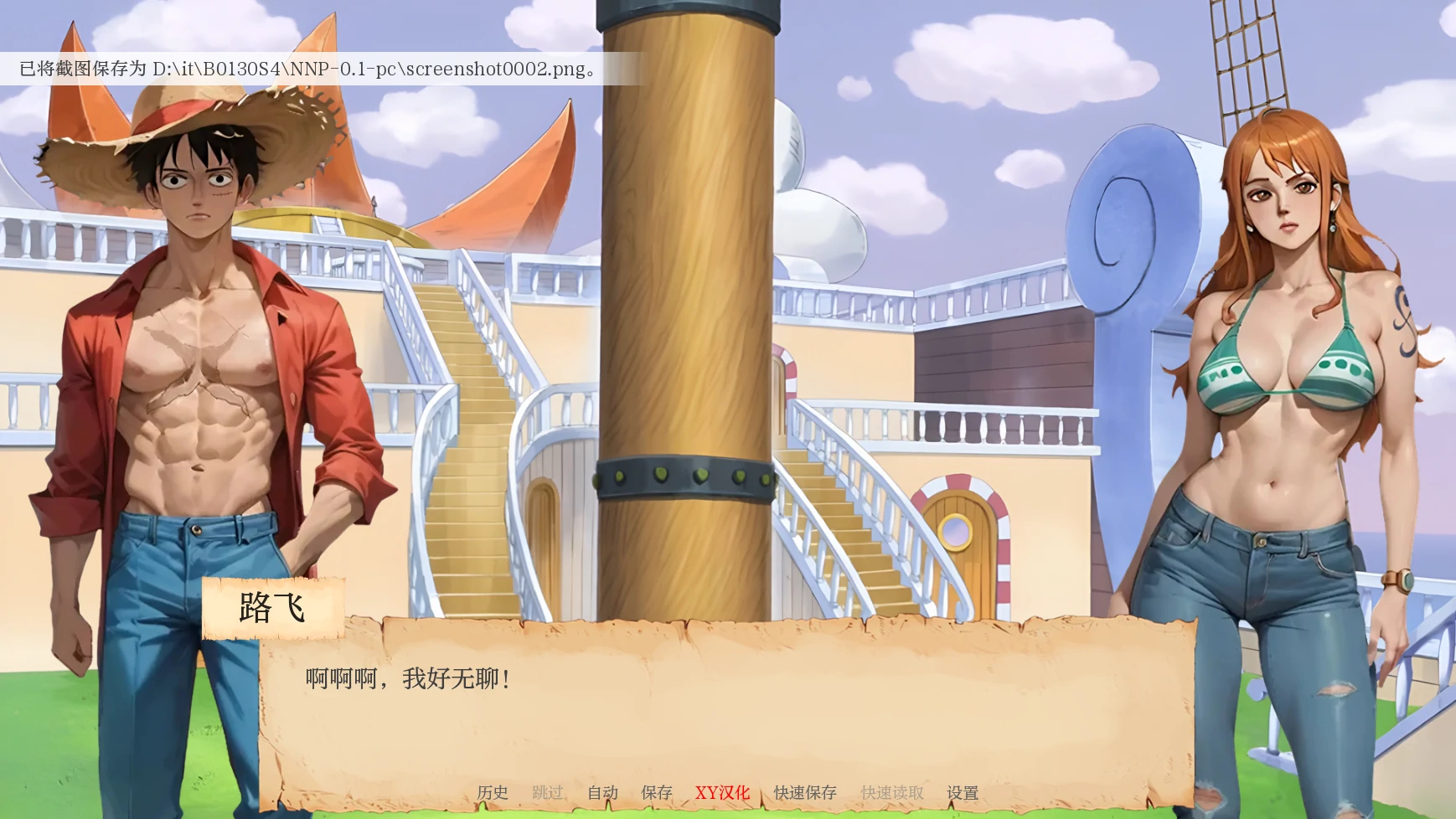 调皮海盗:娜美遇险记(Nami, a Naughty Pirate)v0.16 精翻汉化 游戏截图 1