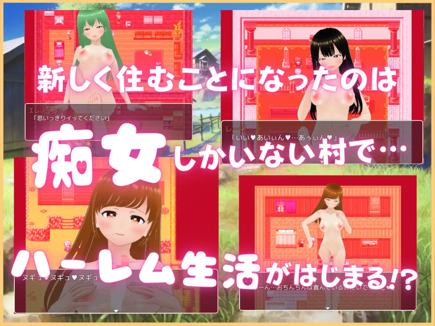 新作/RPG/挂载机翻丨えっちなお姉さんたちの村であまあま搾精ライフ【20240623】 游戏截图 2