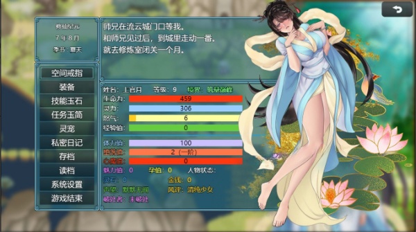 RPG/15日更新/官中无码丨绯月仙行录V0.494 / 绯色修仙录 VIP步兵传真版_V0.494A版4.7G【20231220】 游戏截图 1