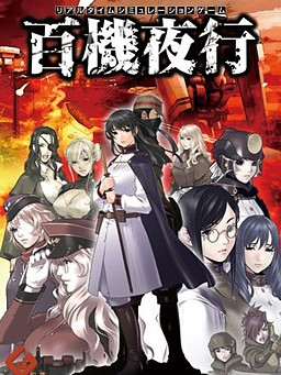 百机夜行：HyakkiYakou DL正式版+存档包【20221118】