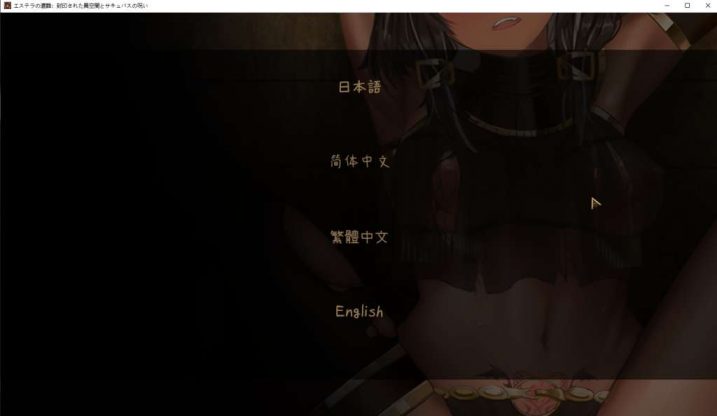 封印された異空間とサキュバスの呪い V1.1.0 估计有中文 1.23G【20221118】 游戏截图 1