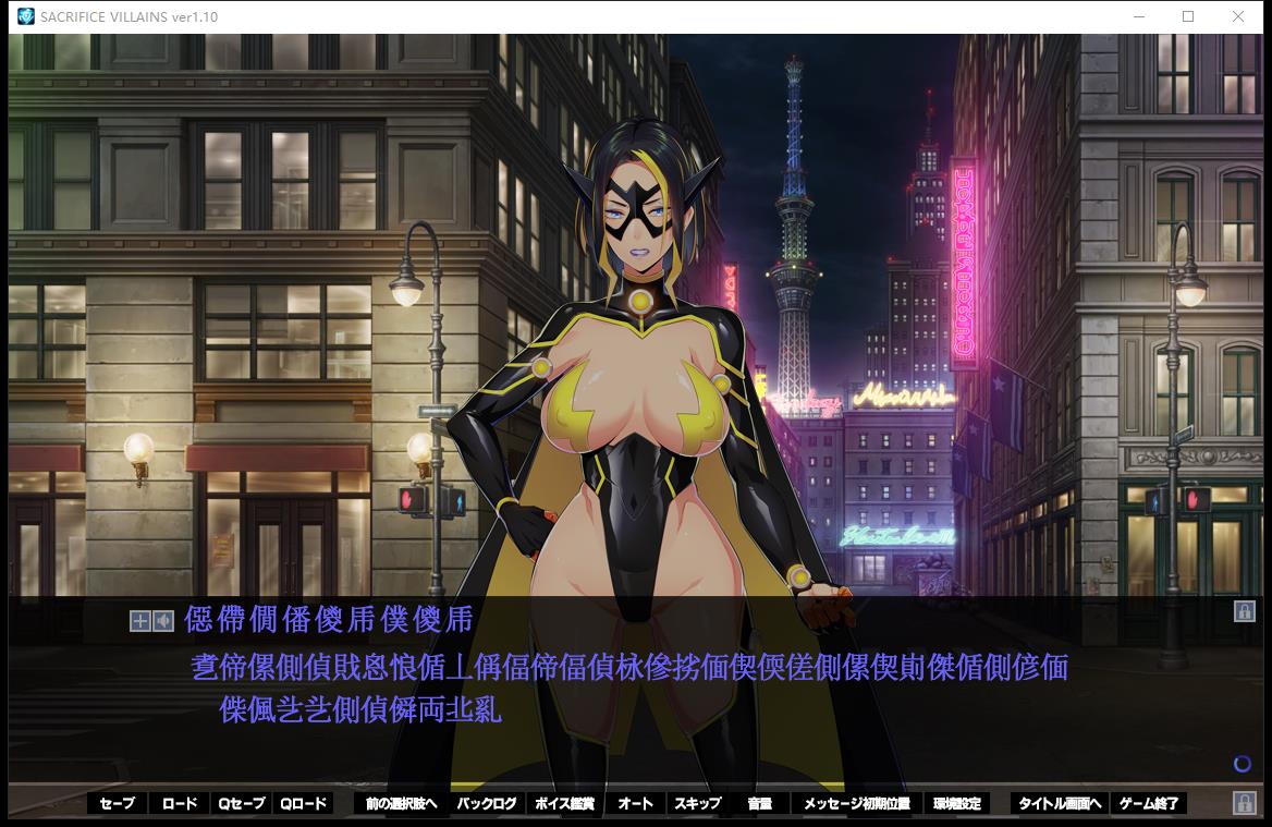 献祭恶之异能者：SACRIFICE VILLAINS V1.10正式版+存档【20230315】 游戏截图 1