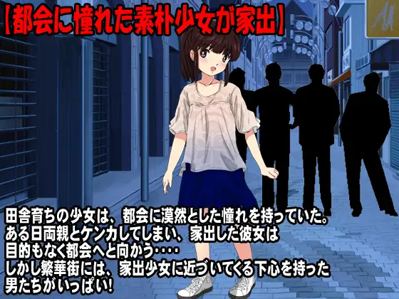 素朴な家出少女の繁華街【20230315】 游戏截图 1