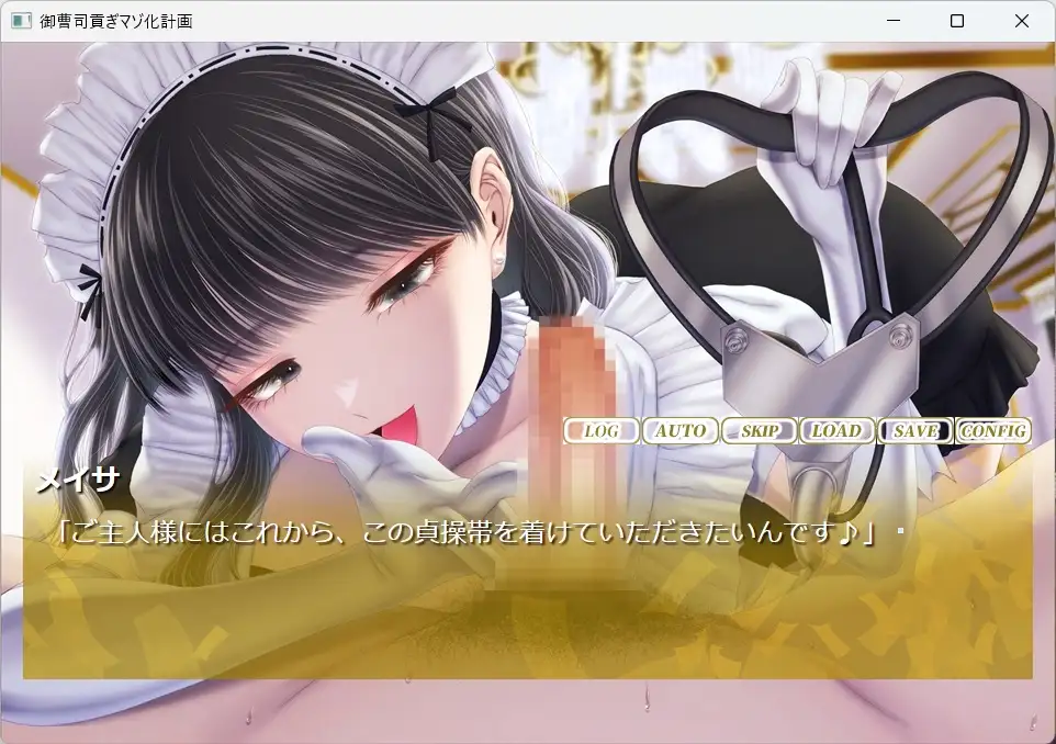 ADV/机翻/新作丨御曹司貢ぎマゾ化計画1.2G/【20231229】 游戏截图 2