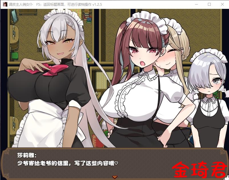 【RPG/中文/双端】调皮主人俏女仆 Ver1.35 官方中文步兵版★追加沙利雅线 游戏截图 1