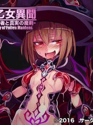 堕落少女異聞Ⅱ―莱斯喀地亞潜入記聞【PC0818】