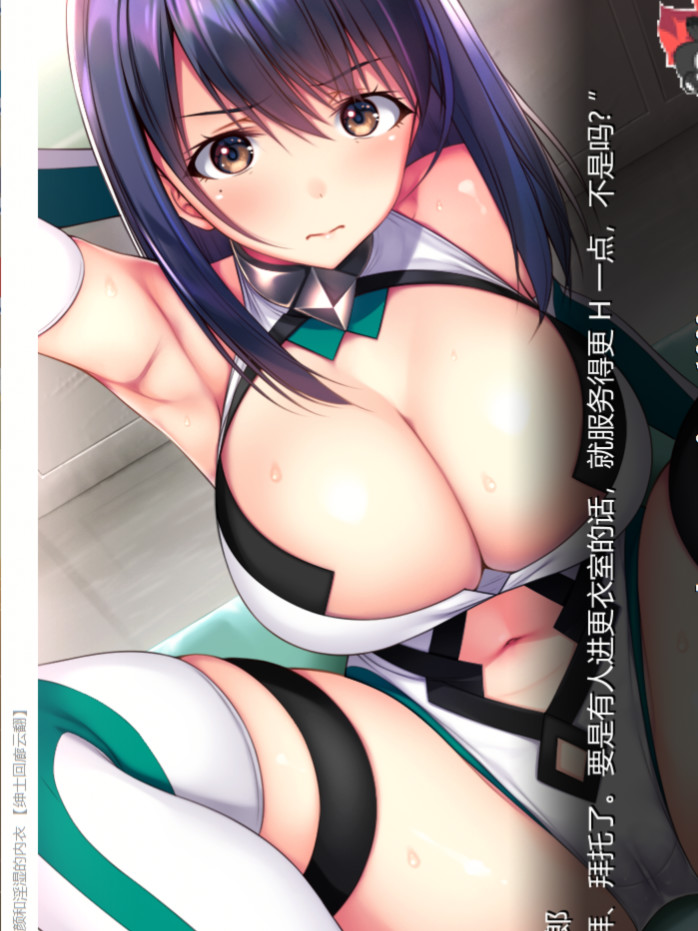 可否原谅？无辜的笑颜和银湿的内衣！汉化版+CG