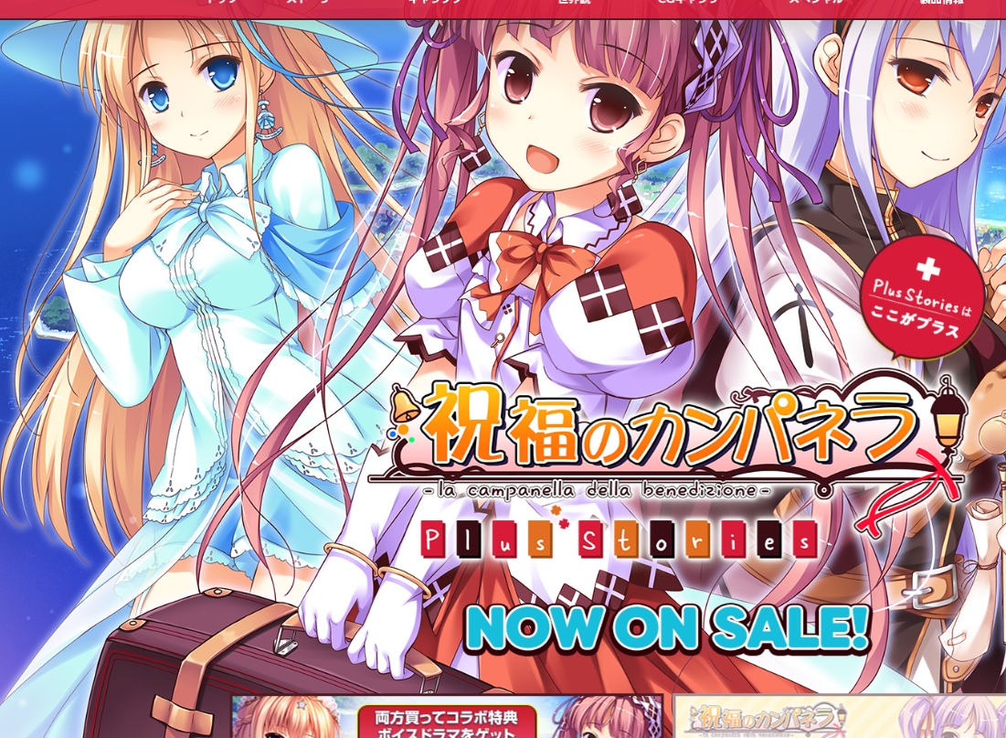 【生肉】祝福のカンパネラ Plus Stories 游戏截图 7