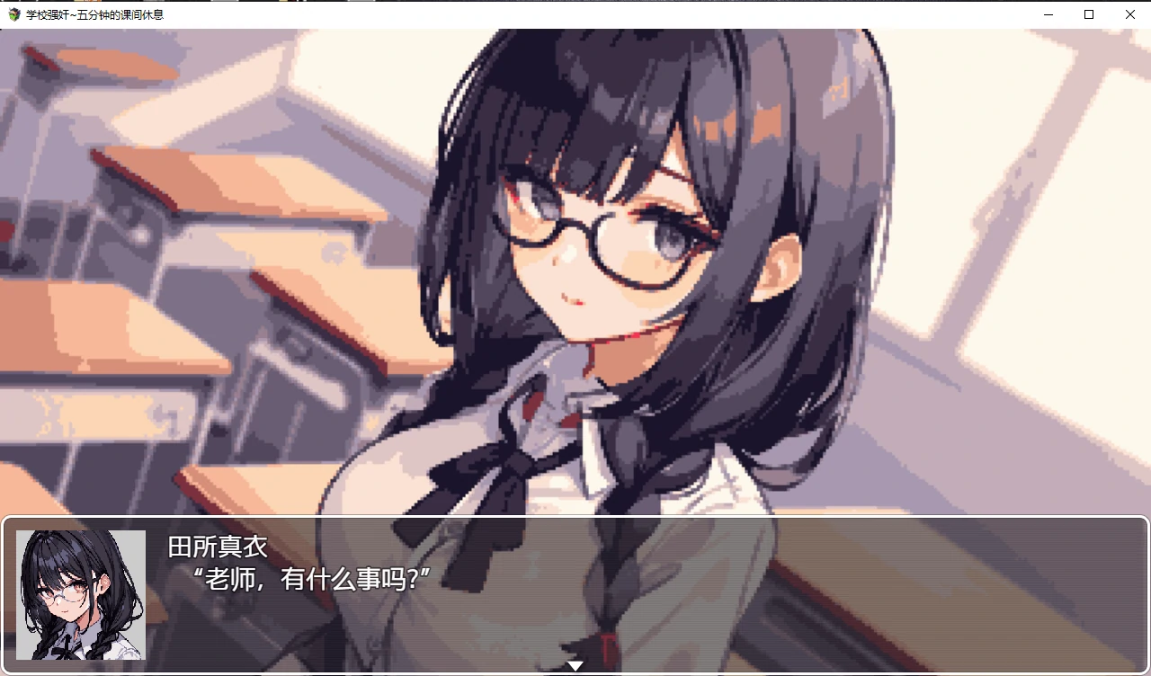 日系RPG动态2D | 学校强奸~五分钟的课间休息汉化版 スクーループレイプ~休み時間の5分間だ【20230514】 游戏截图 5