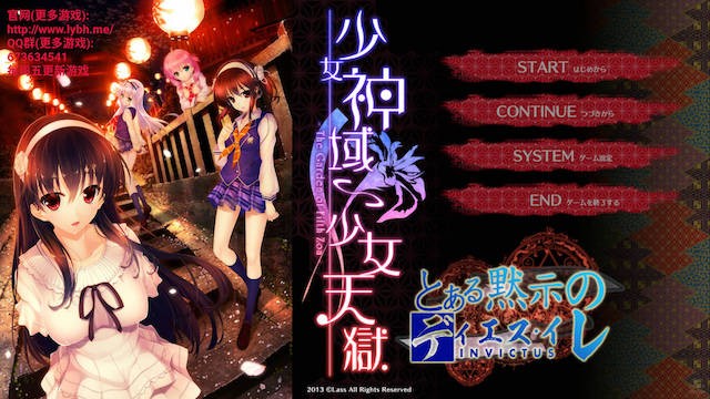 少女神域-少女天狱 游戏截图 3