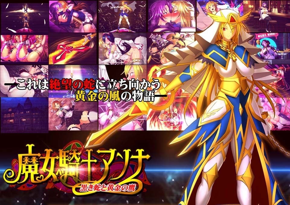 大型ADV/机翻/更新 丨 魔女騎士アンナ～黒き蛇と黄金の鷹～  第1章+第2章 【20230626】 游戏截图 6