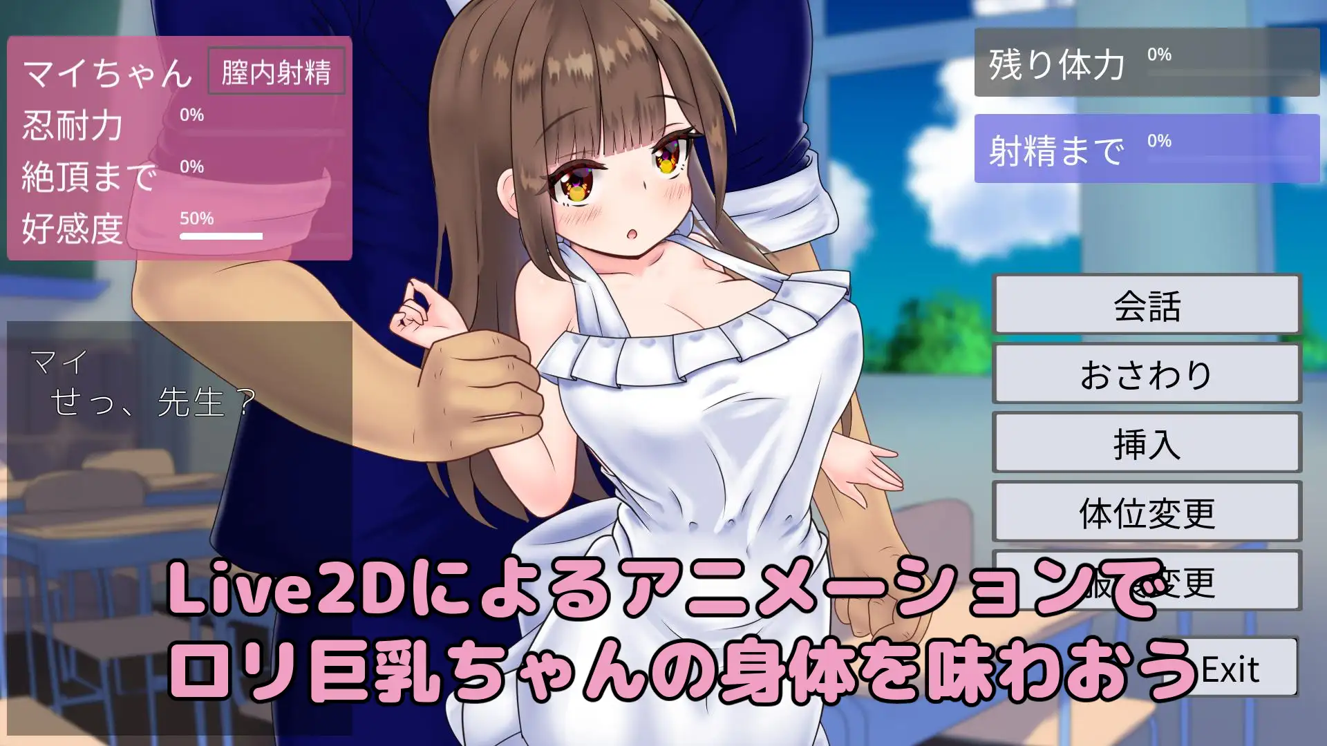 与巨乳萝莉在夏日的教室/ロリ巨乳にセクハラ&エッチする夏の教室Live2D 【20221230】 游戏截图 1