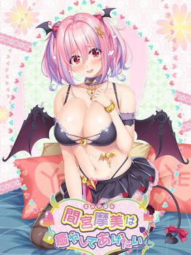 間宮摩美は癒やしてあげたい 初回限定版 【PC0818】