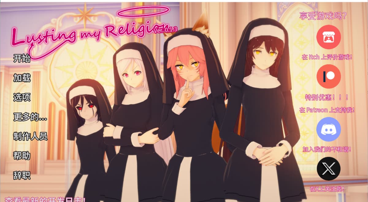 亚洲风SLG/动态/更新丨 色诱我的宗教 Lusting My Religion V0.1.3 汉化版 【20241014】 游戏截图 3