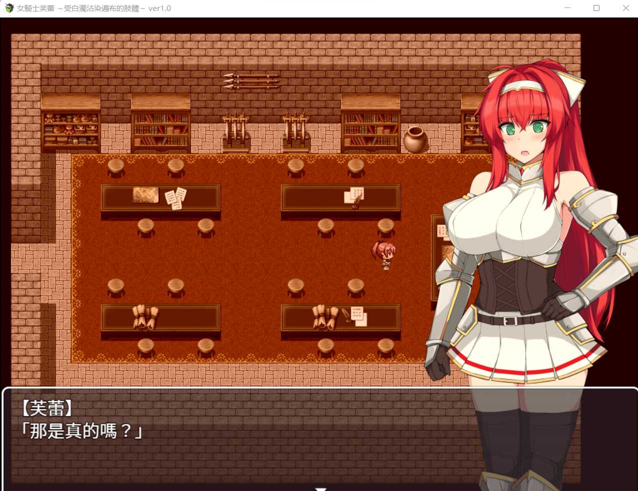RPG/机翻 | 被浊白染色的女骑士/女騎士フレイ~白濁に染められる縛めの肢体【20230513】 游戏截图 8