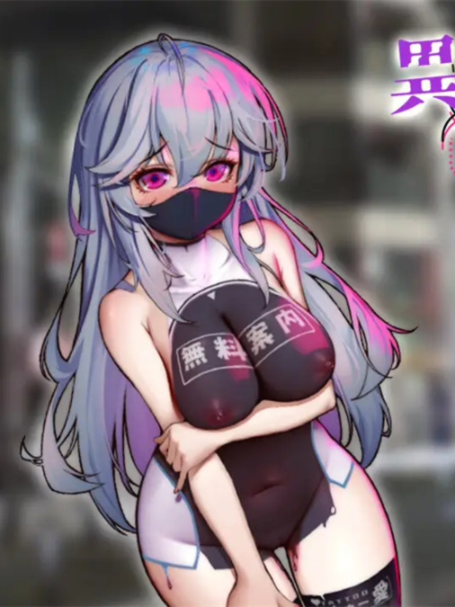 RPG/汉化丨异世界的我在歌舞伎町打黑工 v1.06【20240825】