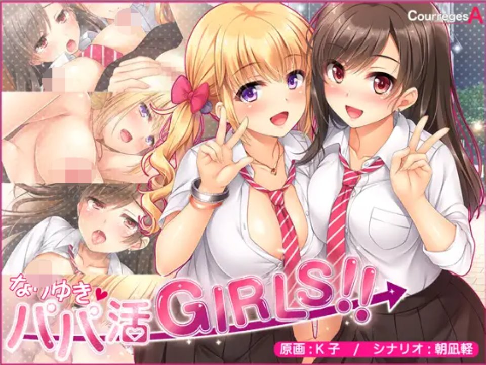 日式ADV/动态/完美汉化版 丨 惠里和千寻的援助交际日记~なりゆき→パパ活GIRLS!! 【20240804】 游戏截图 8