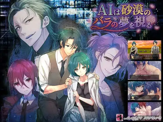 AI Escort(AIは砂漠のバラの夢を視る) 游戏截图 7