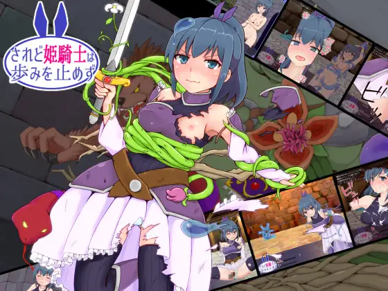 然而姫骑士没停下脚步 V1.10 云翻汉化版【20221118】 游戏截图 8