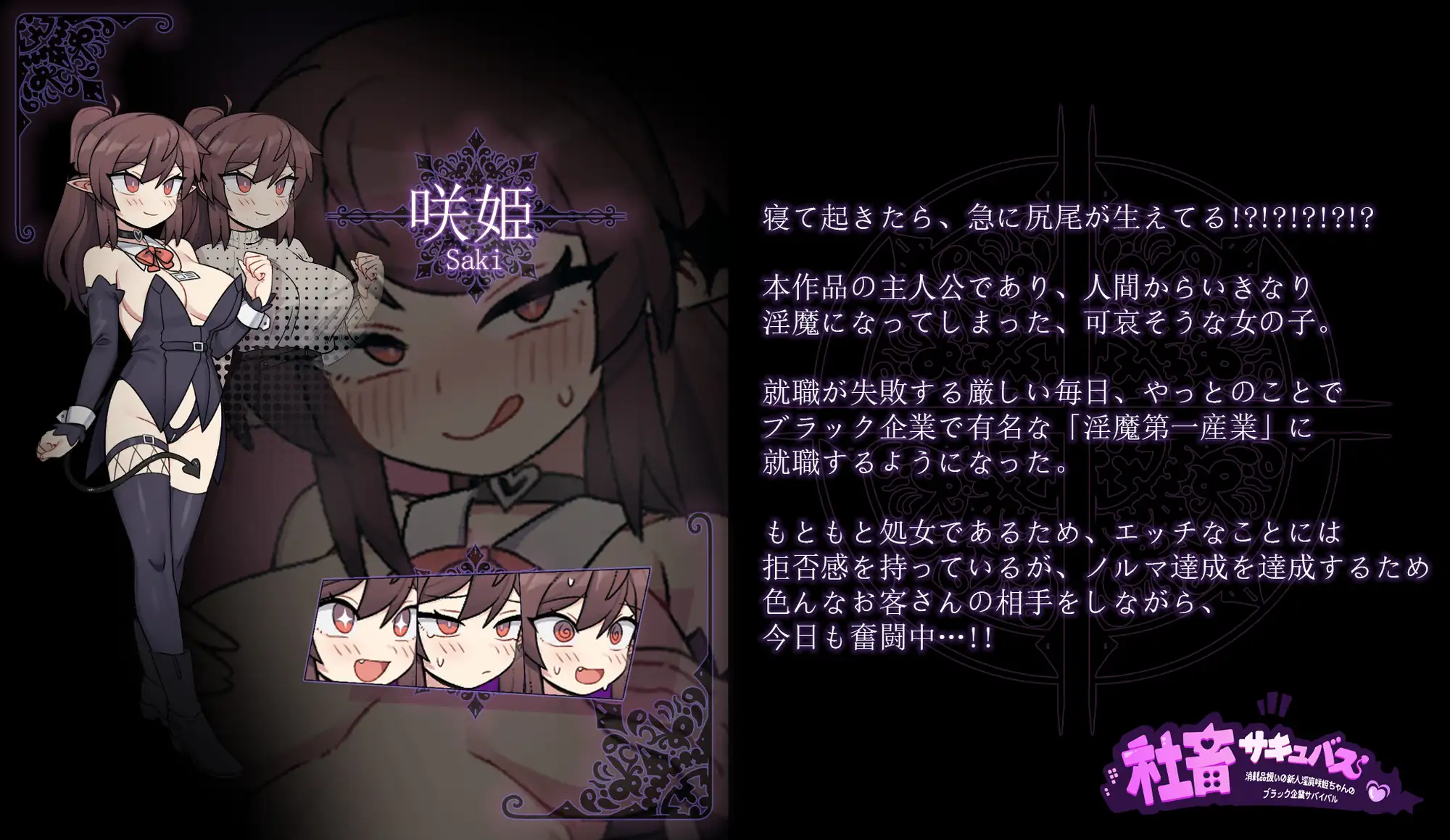 RPG/机翻/新作丨社畜サキュバス ~消耗品扱いの新人淫魔咲姫ちゃんのブラック企業サバイバル~【20231214】 游戏截图 4