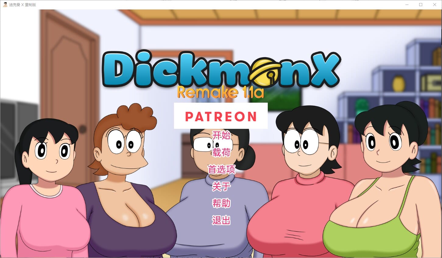 SLG汉化丨盯档猫哆啦A梦世界XDickmonXRemake 1.1a【20241106】 游戏截图 3