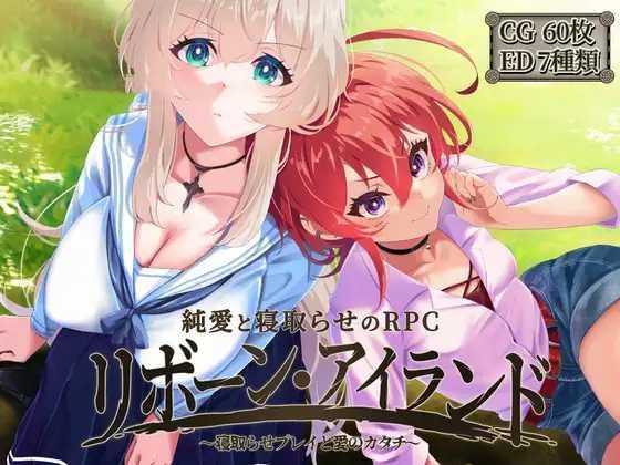 RPG/PC/AI汉化+润色丨 重生岛 リボーン・アイランド ~寝取らせプレイと愛のカタチ~ Ver1.01 + 存档 【20250210】 游戏截图 1