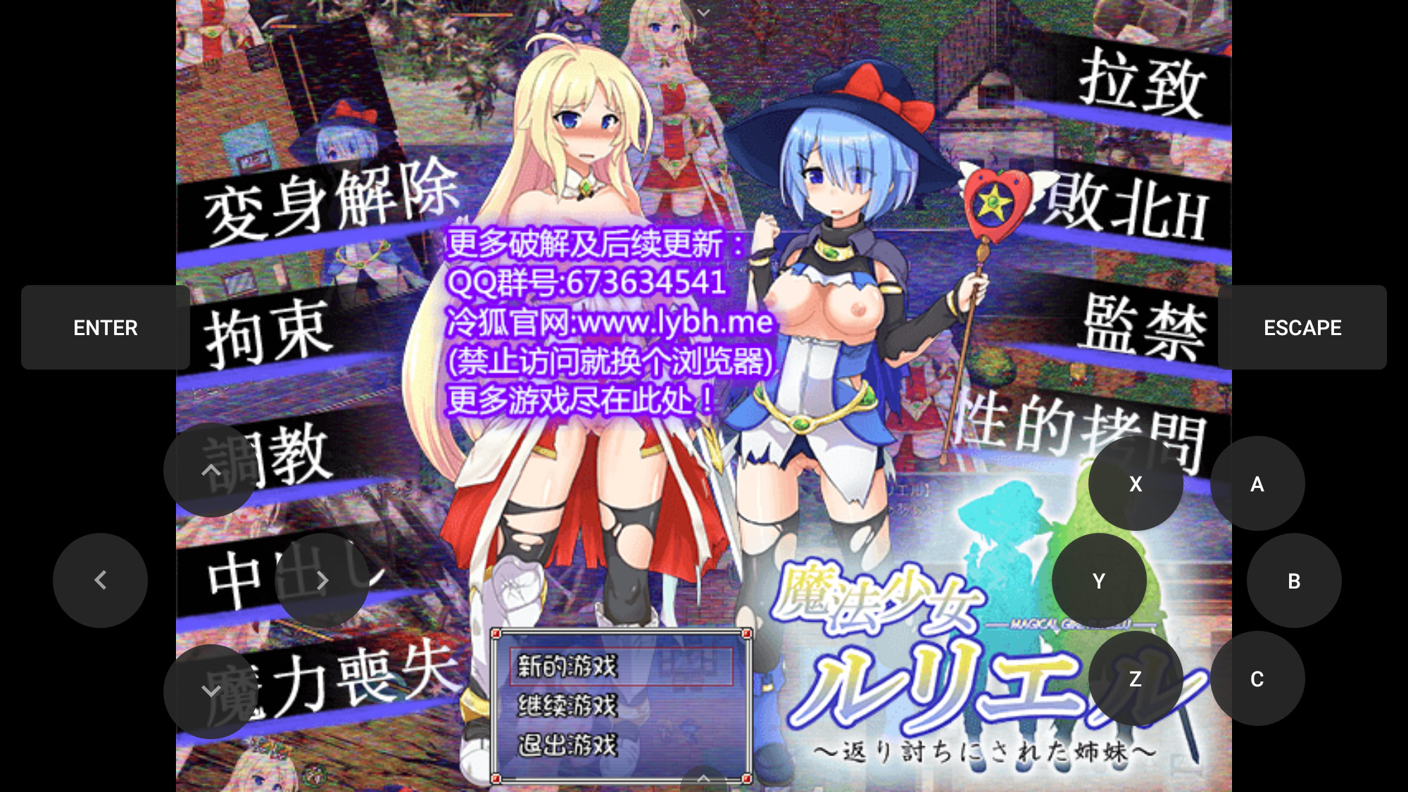 魔法少女琉璃-被复仇的姐妹 游戏截图 1