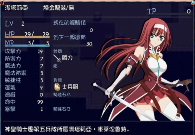洁塔莉亚-圆桌的骑士团1.12 游戏截图 2