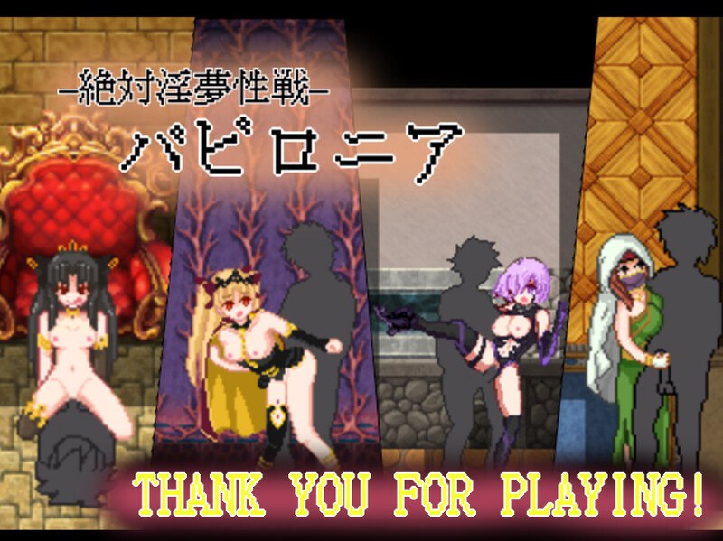 探索RPG/幻想淫乱/像素动态丨绝对淫梦性战(絶対淫夢性戦バビロニア)V1.0 完整汉化+全CG【20241014】 游戏截图 5