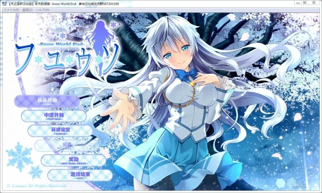 冬天的谎言 -Snow World End- 游戏截图 5