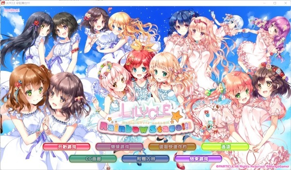 彩虹舞台 LILYCLERS【20230315】 游戏截图 1