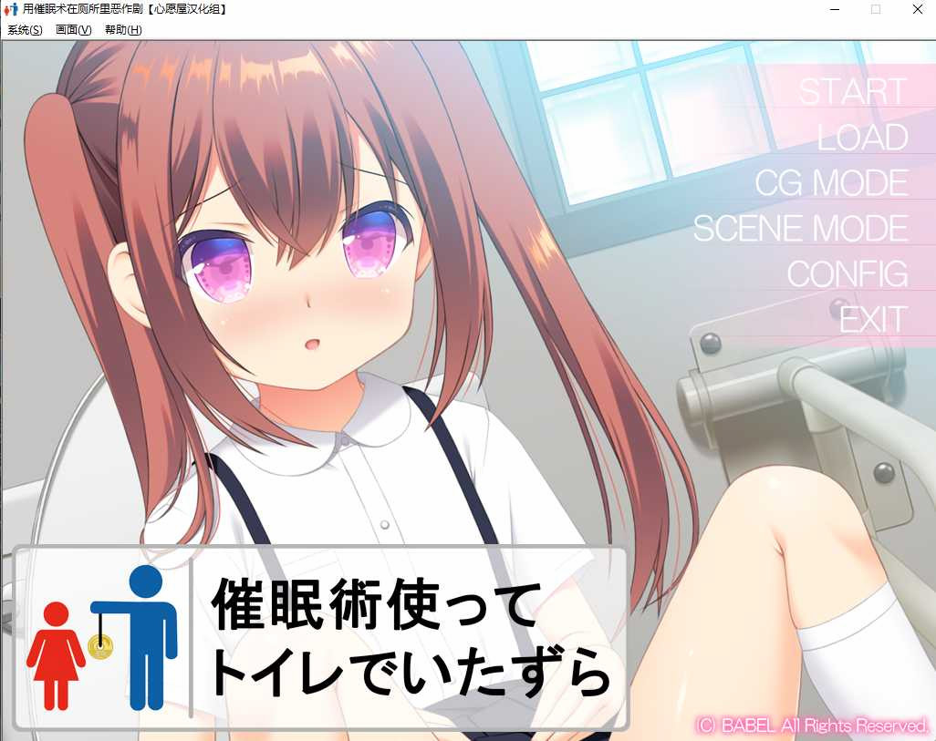 用催眠术在厕所里恶作剧 汉化版【20230201】 游戏截图 2