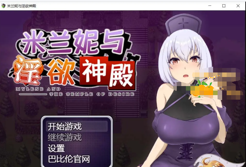 魔导士米兰妮【20230327】 游戏截图 1