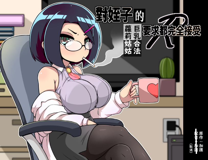 RPG/官方中文/新作丨對姪子的要求都完全接受的巨乳合法蘿莉姑姑【20240507】 游戏截图 6