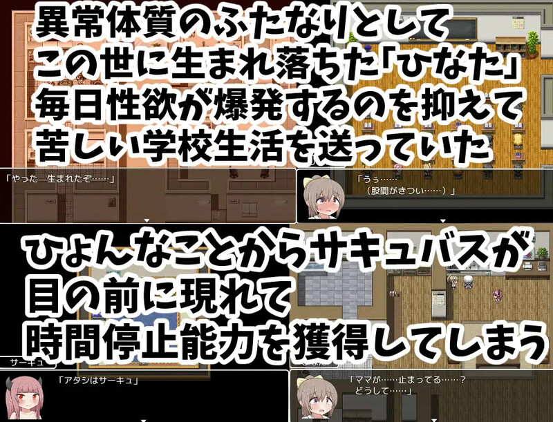 探索RPG/背德颓废/强X路人X丨用时间停止肆意妄为（ふたなりひなたちゃん 停止した時間の中でやりたい放題）V1.0 内置AI汉化【20241102】 游戏截图 3