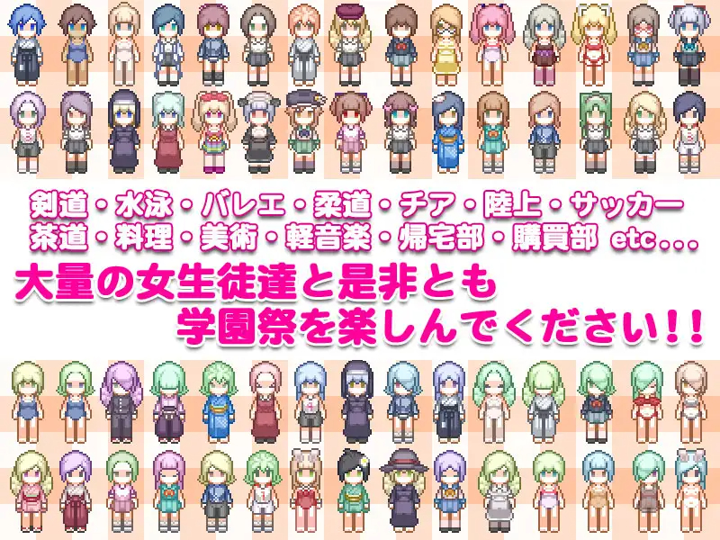 【RPG/机翻】淫乱学園祭 ～女子○生から誘惑されまくりの学園祭～ 游戏截图 3